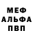 Альфа ПВП кристаллы Vitali Grasmuck